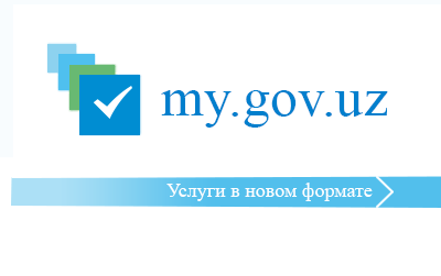 Единый портал интерактивных государственных услуг